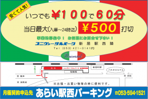 ユニヴァーサルパーク新居駅西隣